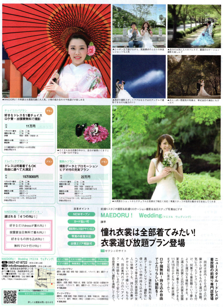 ゼクシィ記事